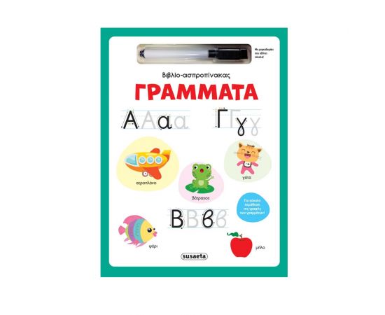 Βιβλίο Ασπροπίνακας Γράμματα Εκδόσεις Susaeta | Βιβλία Παιδικά στο MarkCenter