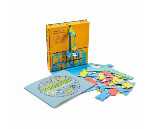 Βιβλιοεργαστήριο Ρομποτική Εκδόσεις Σαββάλας | Βιβλία Παιδικά στο MarkCenter