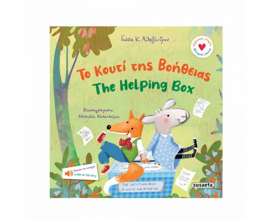 Δίγλωσσες Ιστορίες Το Κουτί Της Βοήθειας - The Helping Box Εκδόσεις Susaeta | Βιβλία Παιδικά στο MarkCenter