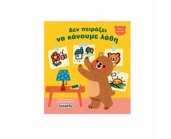 Δεν Πειράζει Να Κάνουμε Λάθη Εκδόσεις Susaeta | Βιβλία Παιδικά στο MarkCenter