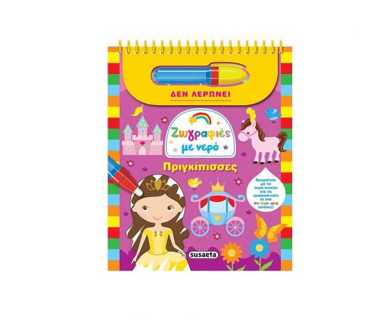 Ζωγραφιές Με Νερό Πριγκίπισσες Εκδόσεις Susaeta | Βιβλία Παιδικά στο MarkCenter