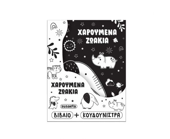 Η Κουδουνίστρα Μου Χαρούμενα Zωάκια Εκδόσεις Susaeta | Βιβλία Παιδικά στο MarkCenter