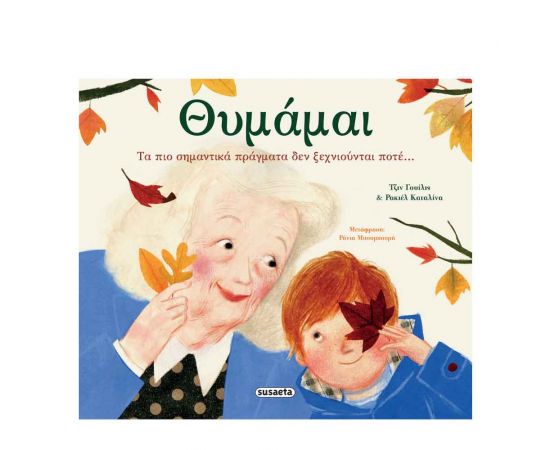 Θυμάμαι Εκδόσεις Susaeta | Βιβλία Παιδικά στο MarkCenter