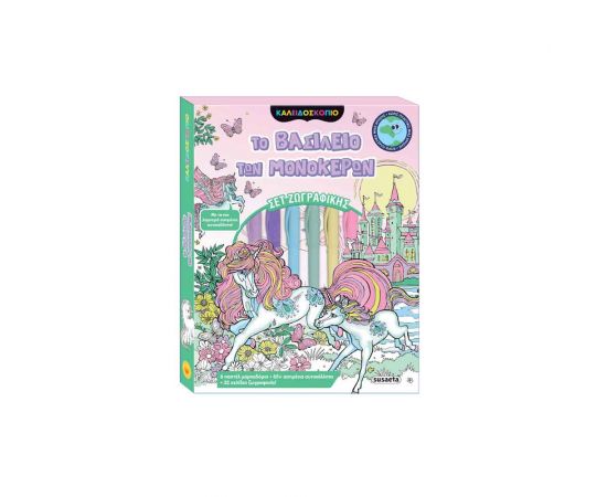 Καλειδοσκόπιο Χρωμάτων 14 Το Βασίλειο Των Μονόκερων Εκδόσεις Susaeta | Παιχνίδια για Κορίτσια στο MarkCenter