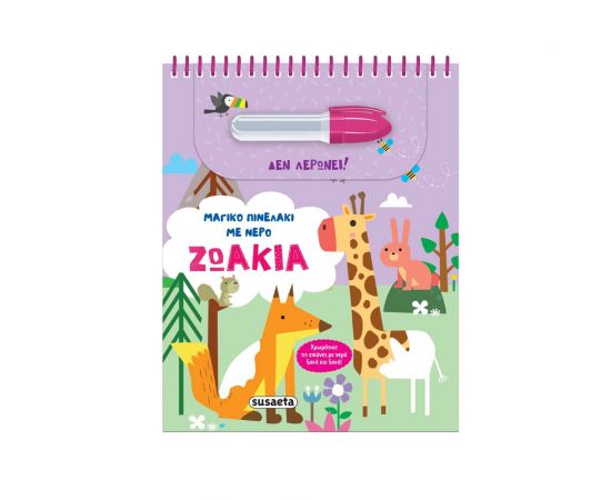 Μαγικό Πινελάκι Με Νερό Ζωάκια Εκδόσεις Susaeta | Βιβλία Παιδικά στο MarkCenter