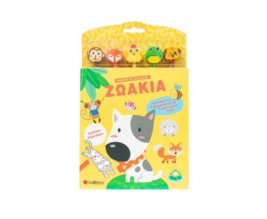 Μαθαίνω Να Ζωγραφίζω Ζωάκια Εκδόσεις Σαββάλας | Βιβλία Παιδικά στο MarkCenter