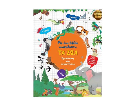 Με Ένα Βιβλίο Ανακαλύπτω Τα Ζώα Εκδόσεις Susaeta | Βιβλία Παιδικά στο MarkCenter