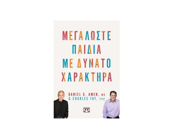 Μεγαλώστε Παιδιά Με Δυνατό Χαρακτήρα Εκδόσεις Ψυχογιός | Βιβλία Γενικών Γνώσεων στο MarkCenter