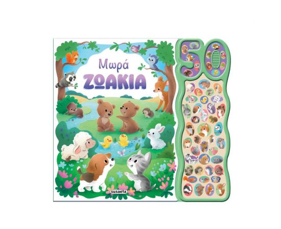 Μωρά Zωάκια Εκδόσεις Susaeta | Βιβλία Παιδικά στο MarkCenter