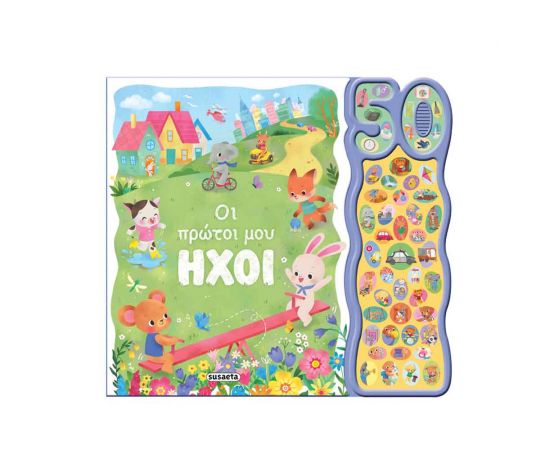 Οι Πρώτοι Μου Ήχοι Εκδόσεις Susaeta | Βιβλία Παιδικά στο MarkCenter