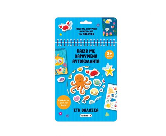 Παίζω Με Χαρούμενα Αυτοκόλλητα Στη Θάλασσα Εκδόσεις Susaeta | Βιβλία Παιδικά στο MarkCenter
