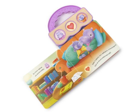 Σ' Αγαπώ Μικρέ Μου Ιπποπόταμε Εκδόσεις Σαββάλας | Βιβλία Παιδικά στο MarkCenter