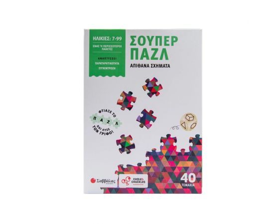 Σούπερ Παζλ Απίθανα Σχήματα Εκδόσεις Σαββάλας | Πάζλ στο MarkCenter