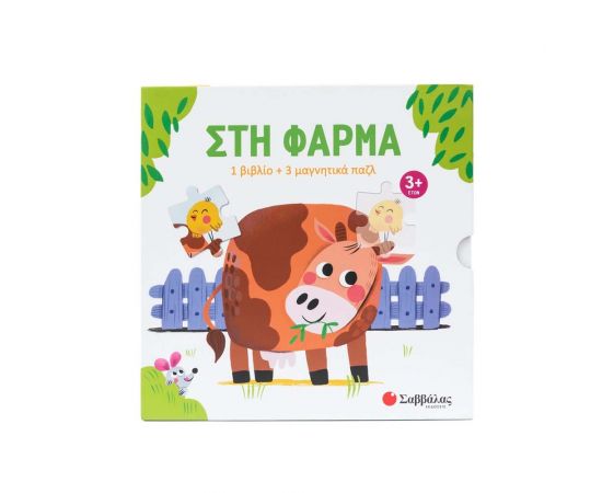 Στη Φάρμα Εκδόσεις Σαββάλας | Βιβλία Παιδικά στο MarkCenter