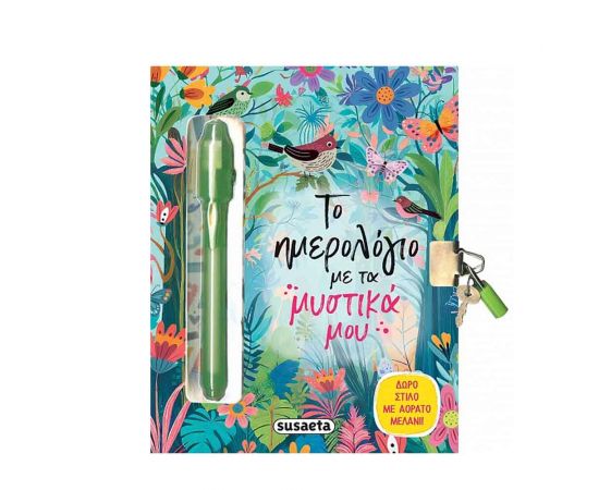 Το Ημερολόγιο Με Τα Μυστικά Μου Εκδόσεις Susaeta | Βιβλία Παιδικά στο MarkCenter