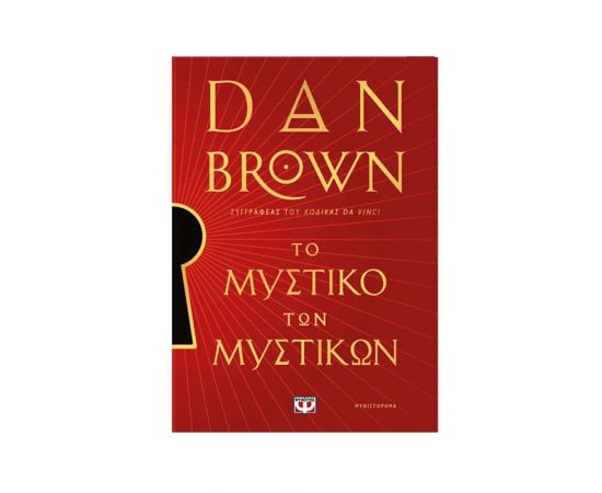 Το Μυστικό Των Μυστικών - Ειδική Έκδοση Εκδόσεις Ψυχογιός | Βιβλία στο MarkCenter