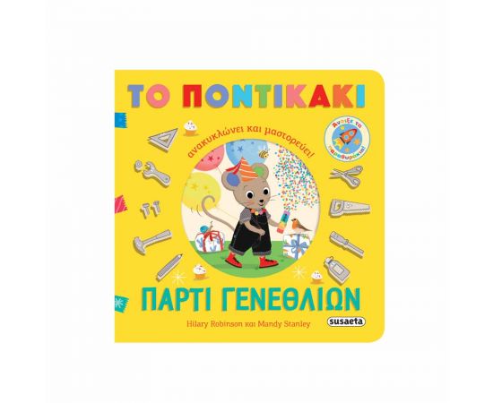 Το Ποντικάκι Ανακυκλώνει Και Μαστορεύει Πάρτι Γενεθλίων Εκδόσεις Susaeta | Βιβλία Παιδικά στο MarkCenter