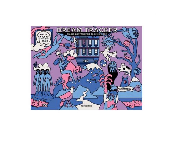 Dream Tracker Για Να Ζωντανέψεις Τα Όνειρά Σου Εκδόσεις Μεταίχμιο | Βιβλία Γενικών Γνώσεων στο MarkCenter