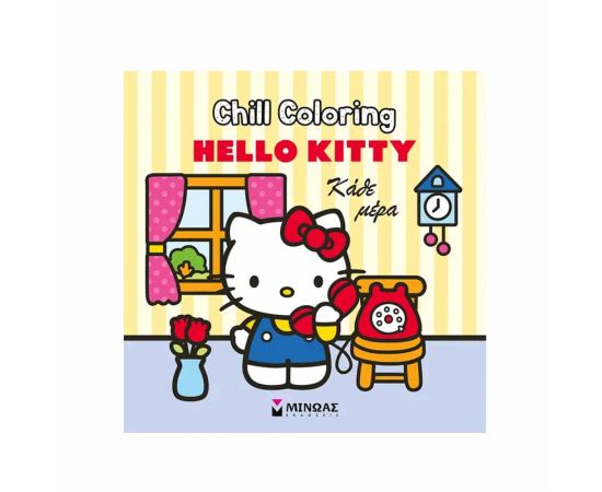 Βιβλίο Ζωγραφικής Chill Coloring Hello Kitty Κάθε Μέρα Εκδόσεις Μίνωας | Βιβλία Παιδικά στο MarkCenter