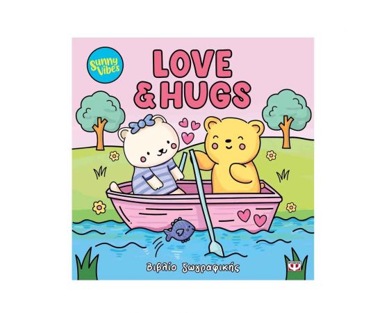 Βιβλίο Ζωγραφικής Sunny Vibes Love And Hugs Εκδόσεις Ψυχογιός | Βιβλία Παιδικά στο MarkCenter