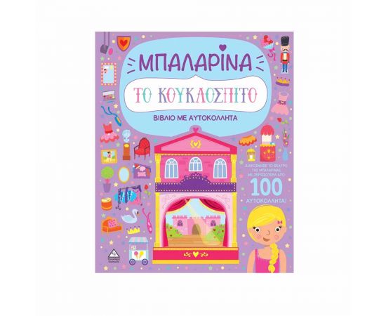 Βιβλίο Με Αυτοκόλλητα Το Κουκλόσπιτο Μπαλαρίνα Εκδόσεις Τζιαμπίρης - Πυραμίδα | Βιβλία Παιδικά στο MarkCenter