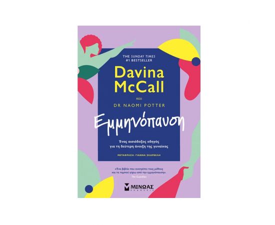 Εμμηνόπαυση Εκδόσεις Μίνωας | Βιβλία στο MarkCenter