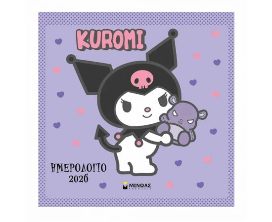 Ημερολόγιο Τοίχου 30X30 Kuromi 2026 Εκδόσεις Μίνωας | Βιβλία Παιδικά στο MarkCenter