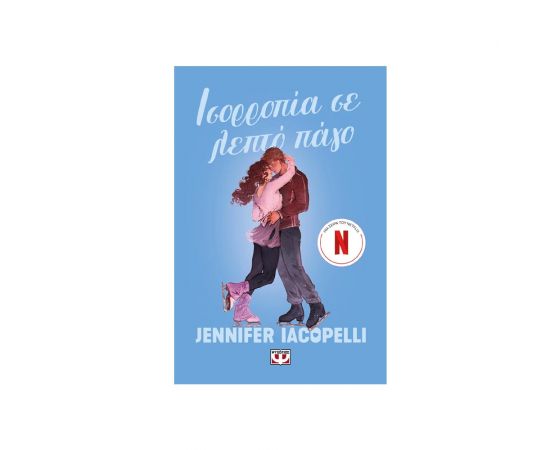 Ισορροπία Σε Λεπτό Πάγο Εκδόσεις Ψυχογιός | Βιβλία στο MarkCenter