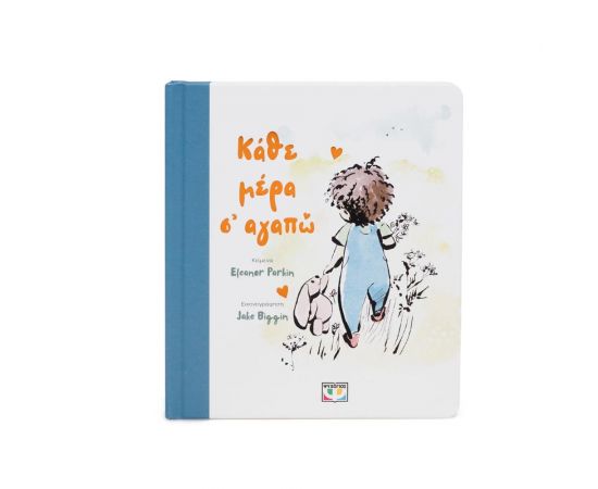 Κάθε Μέρα Σ΄ Αγαπώ Εκδόσεις Ψυχογιός | Βιβλία Παιδικά στο MarkCenter