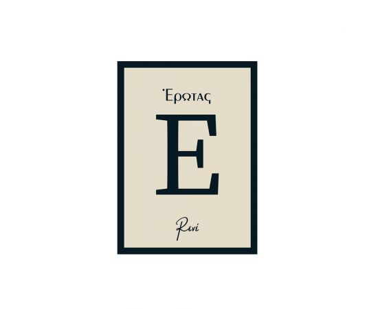 Ρενέ Έρωτας Εκδόσεις Χάρτινη πόλη | Βιβλία Γενικών Γνώσεων στο MarkCenter