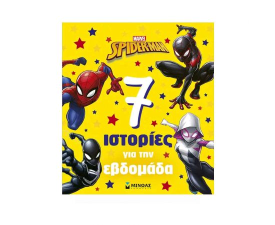 Σπάιντερ-Μαν 7 Ιστορίες Για Την Εβδομάδα Εκδόσεις Μίνωας | Βιβλία Παιδικά στο MarkCenter
