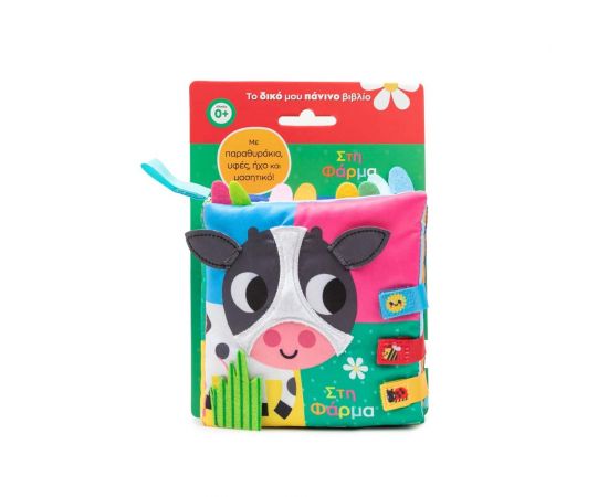 Στη Φάρμα Εκδόσεις Σαββάλας | Βιβλία Παιδικά στο MarkCenter