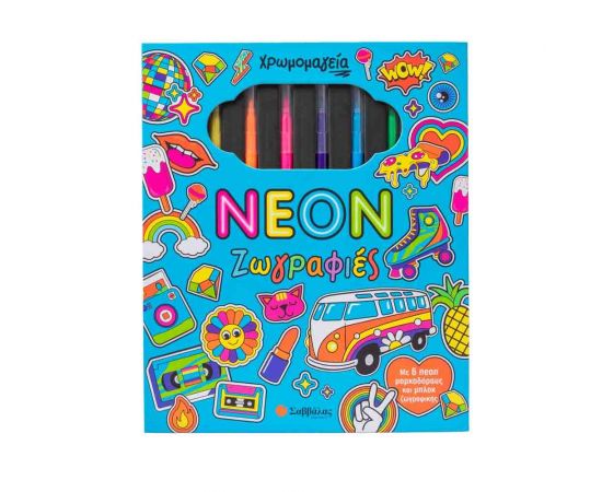 Χρωμομαγεία Neon Ζωγραφιές Εκδόσεις Σαββάλας | Βιβλία Παιδικά στο MarkCenter