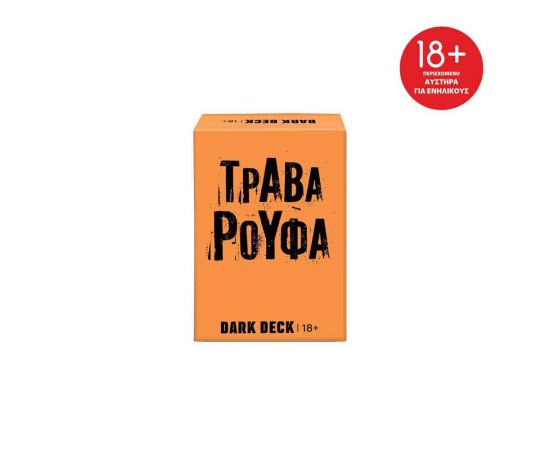 Επιτραπέζιο Παιχνίδι Καρτών Dark Deck Τράβα Ρούφα AS Company | Παιχνίδια Unisex στο MarkCenter