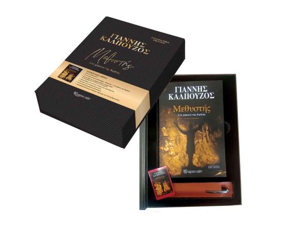 Μεθυστής Στα Χώματα Της Κρήτης Συλλεκτική Έκδοση Εκδόσεις Χάρτινη πόλη | Βιβλία στο MarkCenter