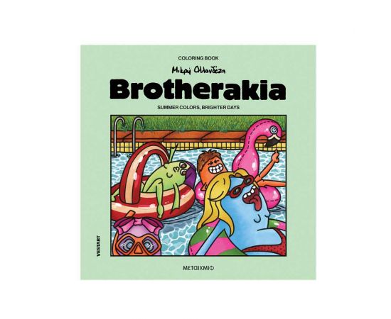Brotherakia Summer colors brighter days Εκδόσεις Μεταίχμιο | Βιβλία Παιδικά στο MarkCenter