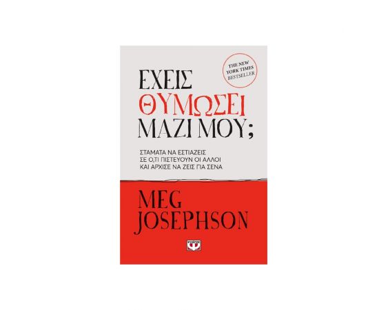 Έχεις Θυμώσει Μαζί Μου Εκδόσεις Ψυχογιός | Βιβλία Γενικών Γνώσεων στο MarkCenter