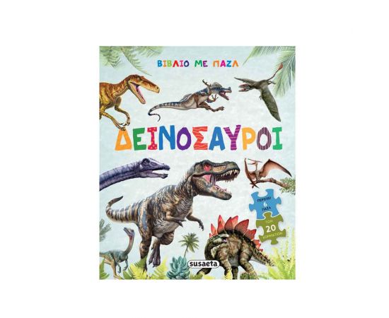 Βιβλίο Με Παζλ 2 Δεινόσαυροι Εκδόσεις Susaeta | Βιβλία Παιδικά στο MarkCenter