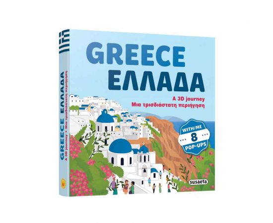 Ελλάδα Greece With Pop Up Εκδόσεις Susaeta | Βιβλία Παιδικά στο MarkCenter