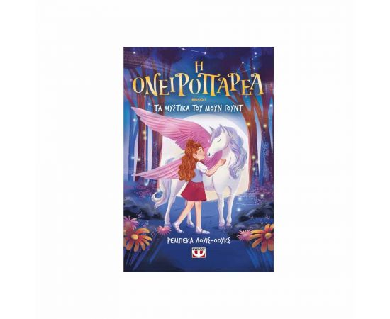 Η Ονειροπαρέα 1 Τα Μυστικά Του Μουν Γουντ Εκδόσεις Ψυχογιός | Βιβλία στο MarkCenter