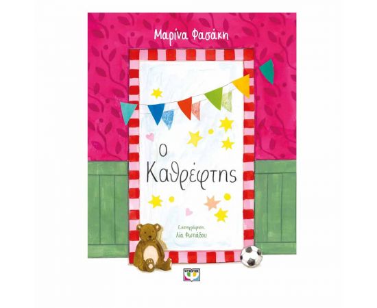 Ο Καθρέφτης Εκδόσεις Ψυχογιός | Βιβλία στο MarkCenter