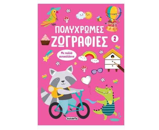 Πολύχρωμες Ζωγραφιές 2 Ροζ Εκδόσεις Susaeta | Βιβλία Παιδικά στο MarkCenter