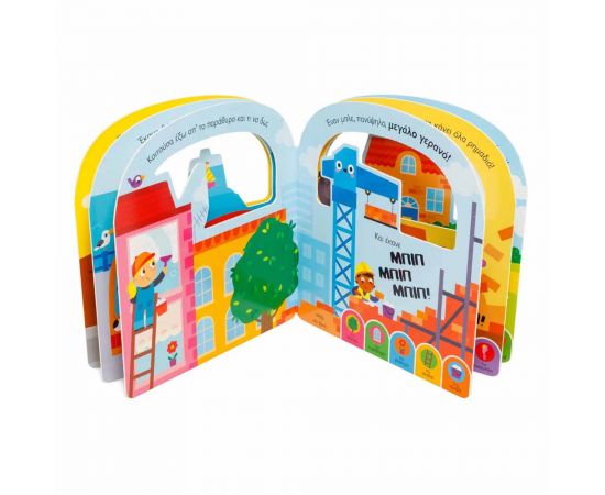 Ψάχνω Και Βρίσκω Στο Εργοτάξιο Εκδόσεις Ψυχογιός | Βιβλία Παιδικά στο MarkCenter