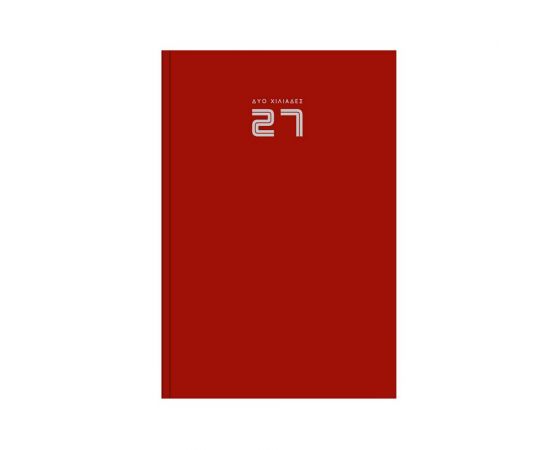 Ημερολόγιο Εβδομαδιαίο ivory 14x21 Μπορντό 2027 Εκδόσεις τριπερίνας | Ημερολόγια στο MarkCenter