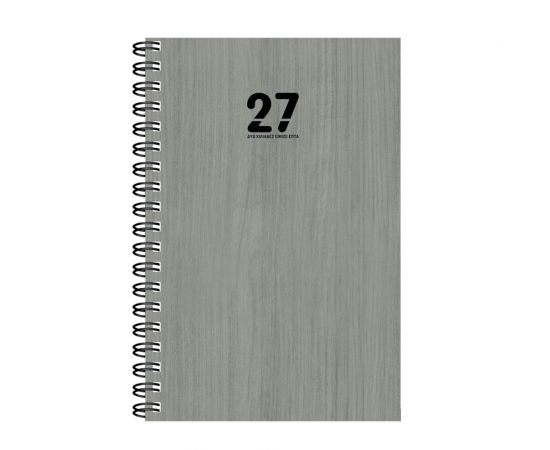 Ημερολόγιο Ημερήσιο Σπιράλ eco 17x25 2027 Γκρι Εκδόσεις τριπερίνας | Ημερολόγια στο MarkCenter