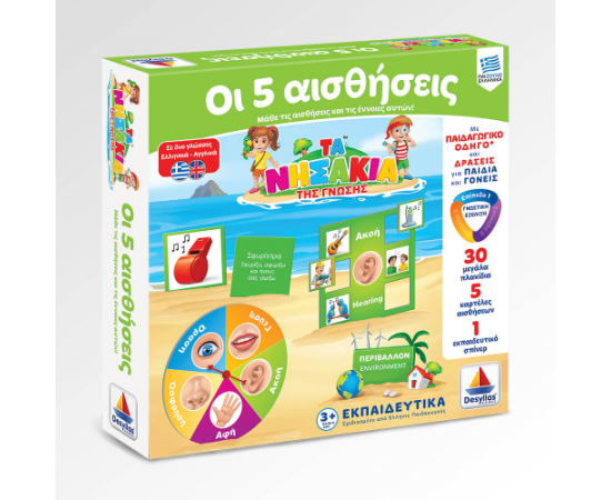 Τα νησάκια της γνώσης - Οι 5 αισθήσεις 100709 Desyllas Games | Παιχνίδια για Αγόρια στο MarkCenter