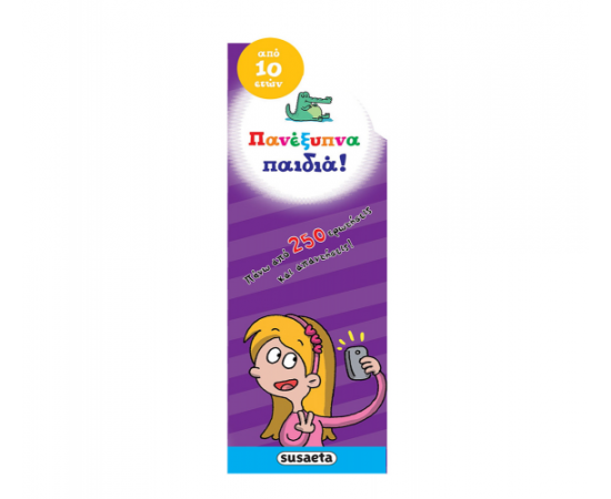 Πανέξυπνα παιδιά! Από 10 ετών Εκδόσεις Susaeta | Βιβλία Παιδικά στο MarkCenter