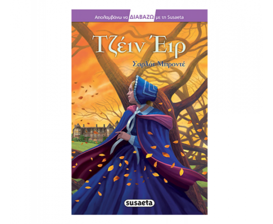 Απολαμβάνω να Διαβάζω με τη Susaeta - Τζέιν Έιρ Εκδόσεις Susaeta | Βιβλία στο MarkCenter