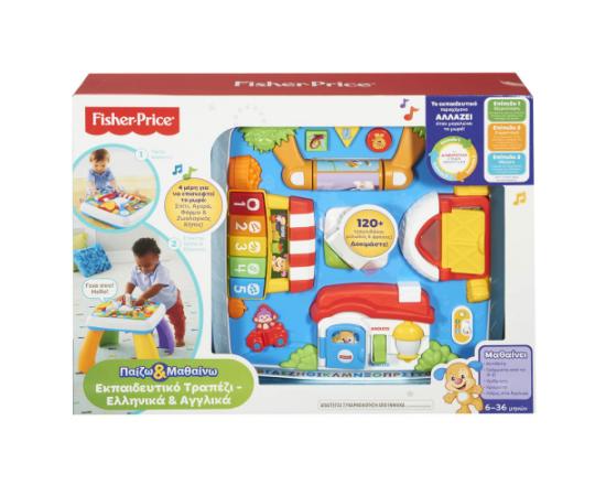 Εκπαιδευτικό Τραπέζι DRH43 Fisher Price | Παιχνίδια Bebe στο MarkCenter