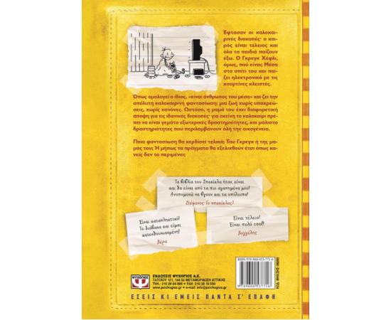 ​Το ημερολόγιο ενός σπασίκλα 4 - Σκυλίσια ζωή Εκδόσεις Ψυχογιός | Βιβλία στο MarkCenter